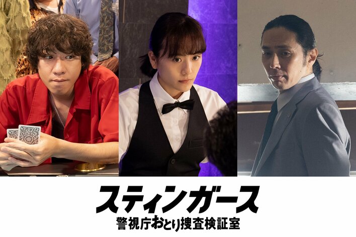 第1話に松井愛莉、袴田吉彦、落合モトキがゲスト出演！森川葵主演『スティンガース 警視庁おとり捜査検証室』<br />