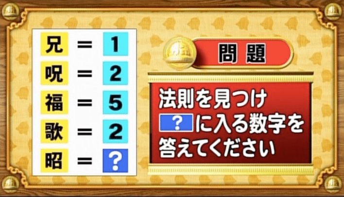 ＜『脳ベルSHOW』クイズ＞並んだ式に隠された法則は？「？」に入る数字は何？
