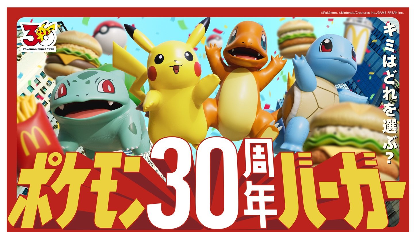 7月22日発売開始！マクドナルドからポケモン仕様の限定バーガーなど全8