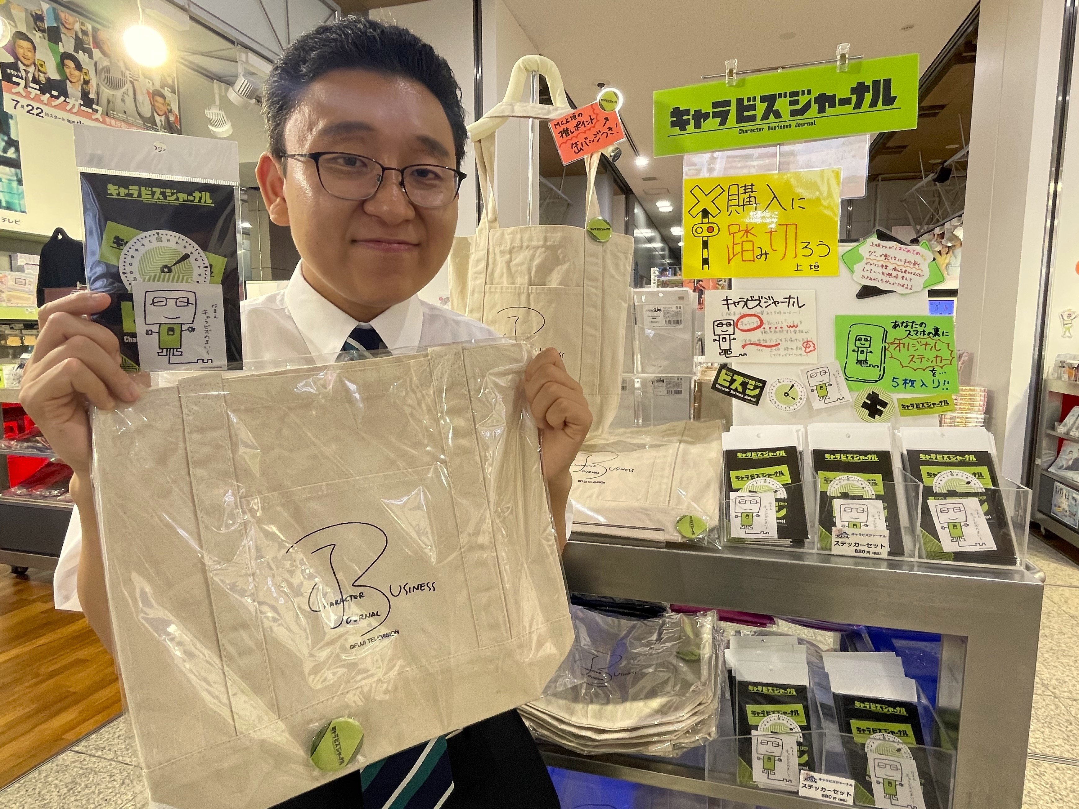 フジテレビ　アナウンサーグッズセット MC・上垣皓太朗アナが番組グッズを初プロデュース「多くのプロに関わっ