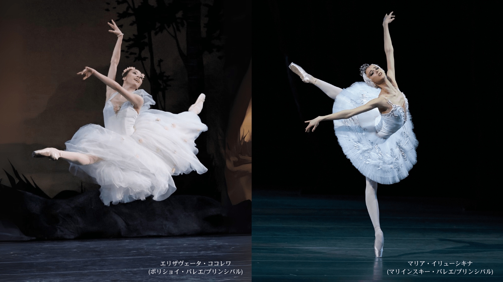 10月来日！バレエの殿堂ボリショイ/マリインスキーの新たなスターたち