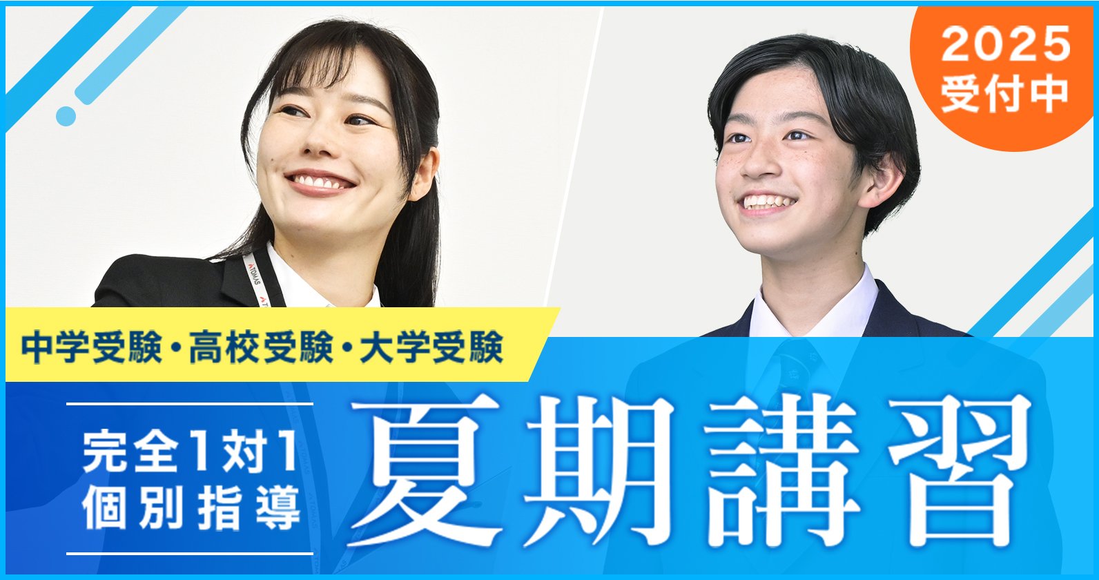 開講一覧表｜2023年度夏期講習｜小学校受験の理英会東京