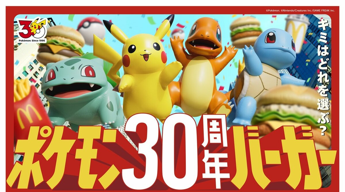 マクドナルド　コラボ　コンプセット　6種×10枚 7月22日発売開始！マクドナルドからポケモン仕様の限定バーガーなど全8