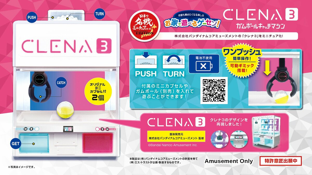 クレナシリーズグッズまとめ売りセット お家で遊べる！飾れる！ゲームセンターシリーズ第ニ弾 “クレナ3