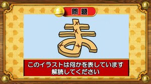 【おめざめ脳トレ】イラストが表しているものは何でしょう？【『クイズ！脳ベルSHOW』より】