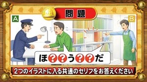 【おめざめ脳トレ】2つのイラストに共通して入るセリフは何でしょうか？【『クイズ！脳ベルSHOW』より】
