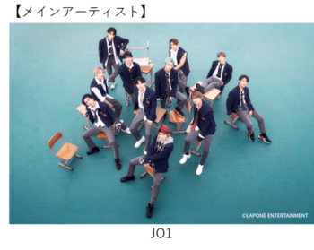 JO1がTGCにメインアーティストとして出演決定！「まさか僕たちが…」と驚き
