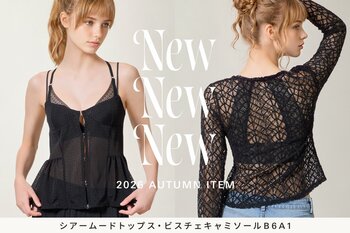 秋のレイヤードスタイルに新提案！インナーウェアブランド「Chut! By BRADELIS」が、コーディネートの主役になる新シリーズを9月16日(水)より発売！