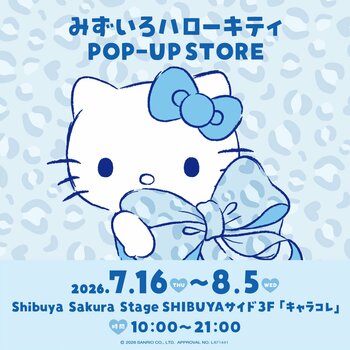 「みずいろハローキティ」の期間限定ショップが7月16日(木)より渋谷サクラステージにオープン