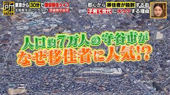 移住者が殺到！北関東住みここちランキング3年連続ナンバーワンの茨城県守谷市を徹底調査！
