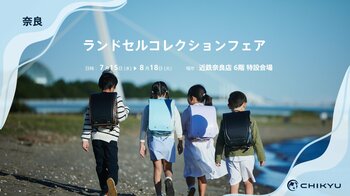 【奈良】仔熊 近鉄奈良店での「ランドセルコレクションフェア」に参加いたします。