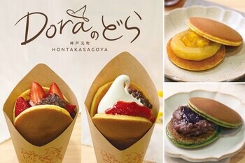 本高砂屋から新たなどらやきブランド「Doraのどら」が誕生！神戸・元町で楽しむ、できたてのどらやき