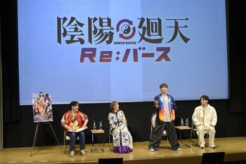 木村太飛、内田真礼、木村良平、石川界人が先行生配信イベントで見どころ＆“推しポイント”を紹介！＋Ultra『陰陽廻天 Re:バース』