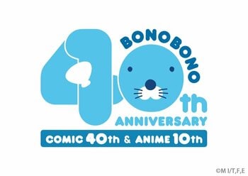 祝・連載40周年！「ぼのぼの」記念サイト＆ぽかぽかコラボカフェが登場　5月17日からアニメ全500話無料配信＆特番などお楽しみが盛りだくさん！
