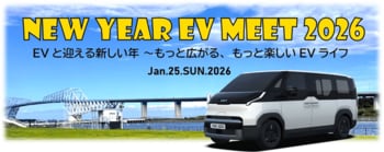 「The Kia PV5」を「NEW YEAR EV MEET 2026」に出展