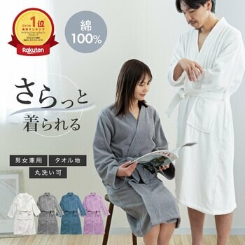 【冬の湯冷めを本気で救う】楽天ランキング常連のE.me（イーミー）綿100％タオル地バスローブが“2点以上で15%OFF”。楽天スーパーSALEと重なり、人気色は本当に早い者勝ち。