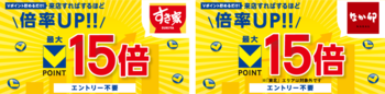 7月1日より「すき家」「なか卯」で最大15倍のVポイントがもらえるキャンペーンを開催！