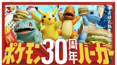 7月22日発売開始！マクドナルドからポケモン仕様の限定バーガーなど全8