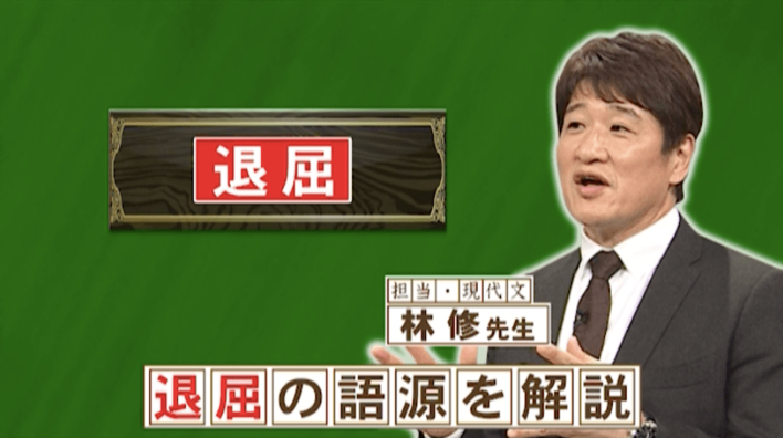 「間が持たない」or「間が持てない」？『ネプリーグ』で放送の＜豆知識＞