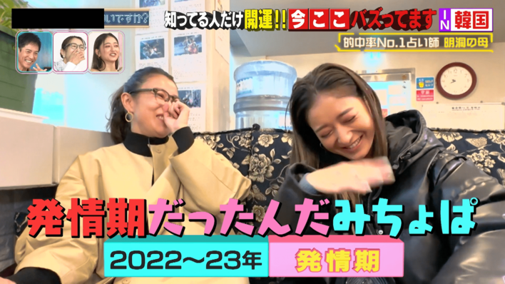 みちょぱ（池田美優）“発情期だった”と占われ「恥ずかしい！」 水野美紀は「自慢ばっかりのおばちゃん」になる可能性