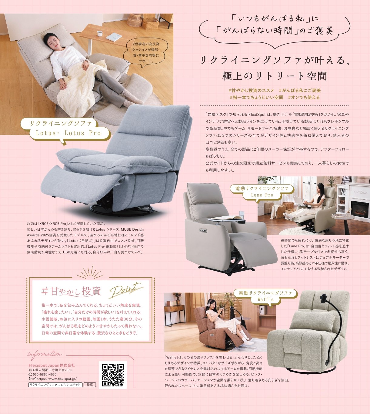 FlexiSpotの人気リクライニングソファ、『日経ウーマン』12月号に広告
