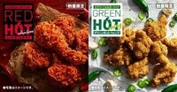 KFCの夏が今年もやってくる！定番「レッドホットチキン」と復活「グリーンホットウィング」が7月8日から数量限定で登場