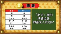 【おめざめ脳トレ】あるなしクイズ！「ある」側の共通点はなんでしょうか？【『クイズ！脳ベルSHOW』より】