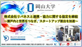 【岡山大学】岡山大学と広島大学が技術職員の相互受入研修を実施～研究基盤を支える技術人材の高度化と連携強化を推進～