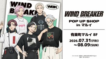 「TVアニメ『WIND BREAKER』 POP UP SHOP in マルイ」の開催が決定！