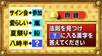 ＜『脳ベルSHOW』クイズ＞図に隠された法則は？「？」に入る漢字は何？