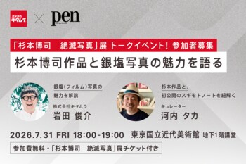 「杉本博司　絶滅写真」／カメラのキタムラ×Pen共催トークイベントで未公開資料「スギモトノート」を紐解く！貴重な大判カメラ「8×10」展示も