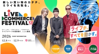 「見る展示会から、売る展示会へ。」第2回 LIVE COMMERCE FESTIVAL開催決定。企業50社、ライバー1,000人、一般来場者1,000人が集結