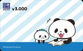 「楽天ブックス」、「お買いものパンダ」と「小パンダ」を起用した限定デザインの図書カードNEXTを販売開始