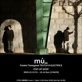 「服は生地からできている」― メンズファッションブランド mù_、二子玉川 蔦屋家電にてPOP-UP SHOPを開催