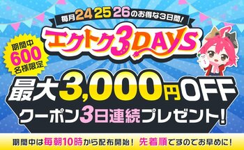 【予告】家電EC「XPRICE本店」にて、 2026年2月24日～26日の3日間『エクトク3DAYS』 を開催！