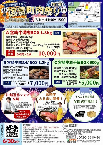 「国富町肉祭り」第1弾！国富町産宮崎牛の販売会を開催