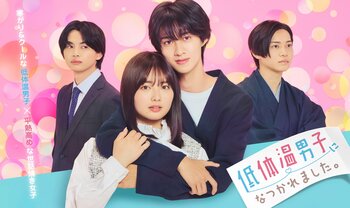 曽野舜太×箭内夢菜！寒がりで塩対応な男子と平熱高めな世話焼き女子のじれキュン溺愛ラブストーリー『低体温男子になつかれました。』FODで配信