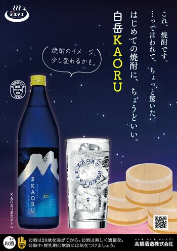 【池袋に“白岳KAORUの蛇口”出現】大衆酒泉テルマエ×白岳KAORU 春の体験型コラボ開催