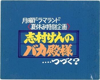 テロップ・フリップの種類と制作～アナログ時代のタイトルデザイン＜フジテレビジュツのヒミツ＞