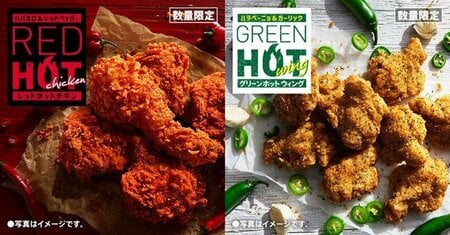 KFCの夏が今年もやってくる！定番「レッドホットチキン」と復活「グリーンホットウィング」が7月8日から数量限定で登場