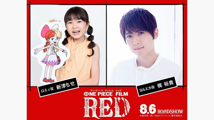 梶裕貴「ONE PIECE FILM RED」に出演決定！「キング・オブ・モブです！」