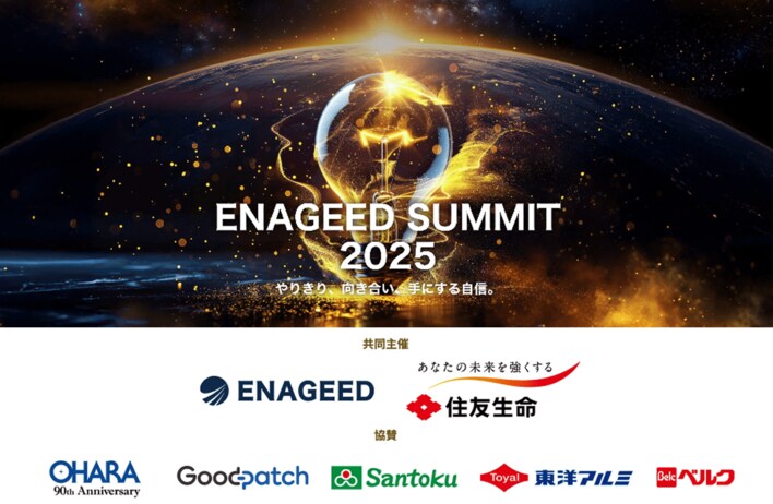 「探究」を「ソーシャルインパクト」へ。全国の中高生9,333名が挑むプレゼン大会「ENAGEED SUMMIT」決勝開催