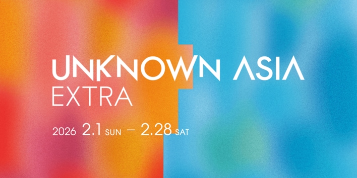 「UNKNOWN ASIA EXTRA」2月開催！多様なアートワークが大阪・中之島エリアを彩ります。