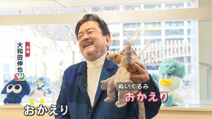 ギャップ萌え”でメロメロに？俳優・大和田伸也の「ぬい活」が話題！100