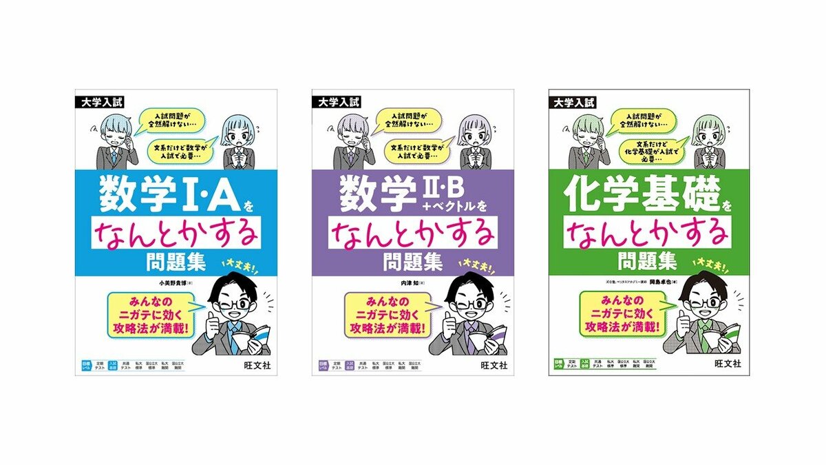 大学入試なんかコワくない　パターンが見えてくる　数学　文系 ニガテだけれど大学受験で必要な科目の対策に！ 「大学入試を