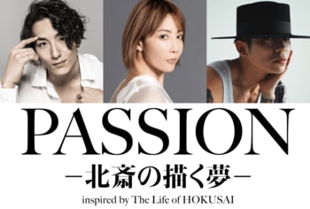 ダンスエンターテイメント演劇『PASSION ― 北斎の描く夢 ―』今秋10月上演決定！【大貫勇輔、柚希礼音、KELO】