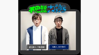 この世の不思議に迫るリアルイベント！怪談トークライブ「不思議大劇場」開催