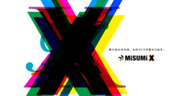 ものづくりの未来を共に考える、ミスミ初の大型カンファレンス「MISUMIX」11月27日開催