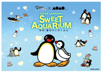 アソビュー！、AOAO SAPPOROと誕生45周年を迎えた「ピングー」のコラボレーション特別企画展を2025年12月10日（水）より販売！