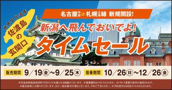 トキエア、秋のタイムセール実施のお知らせ